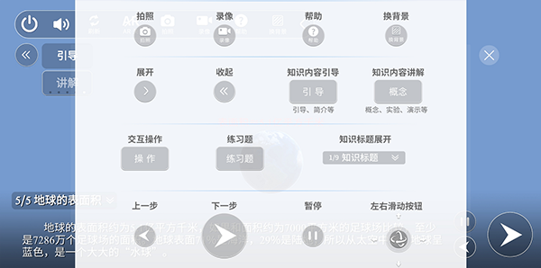 生动科学AR使用教程图片6