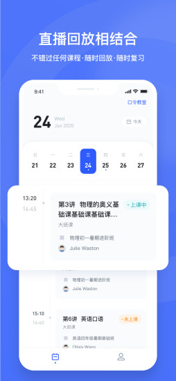 直播云学生端APP