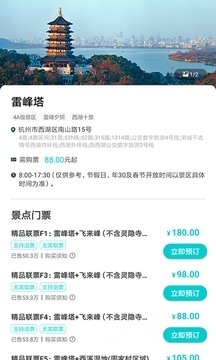 掌上西湖app官方版图片2