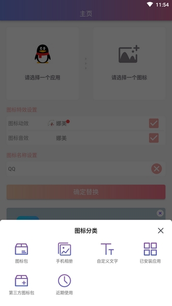 换图标