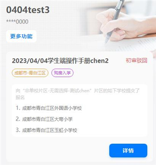 怎么网上报名入学配图13