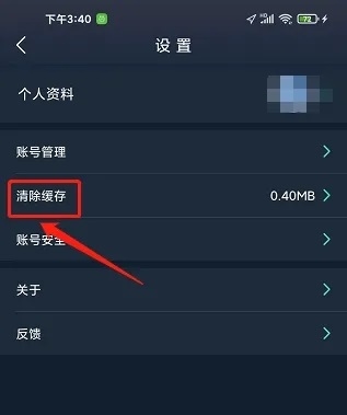 爱闯闯APP怎样清除缓存3