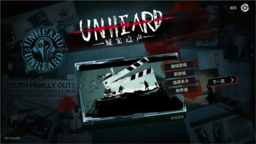 疑案追声游戏图片1