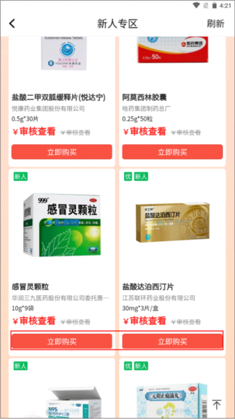 龙一医药使用教程图片3