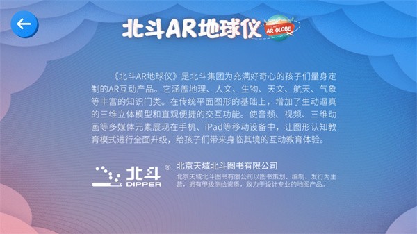 北斗ar地球仪app官方图片