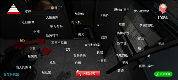 超杀陈双十线索攻略截图1