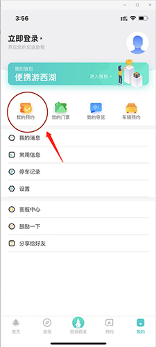 掌上西湖app官方版图片14