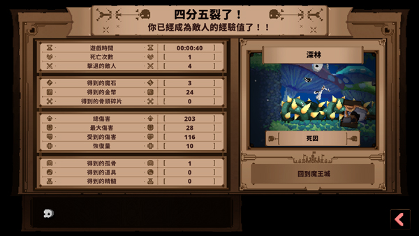 小骨英雄杀手游戏攻略截图5