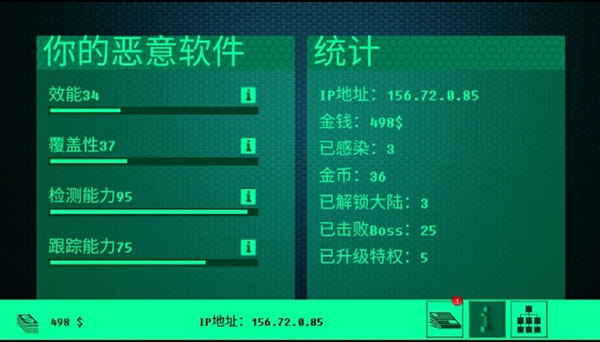 黑客病毒游戏攻略图片4
