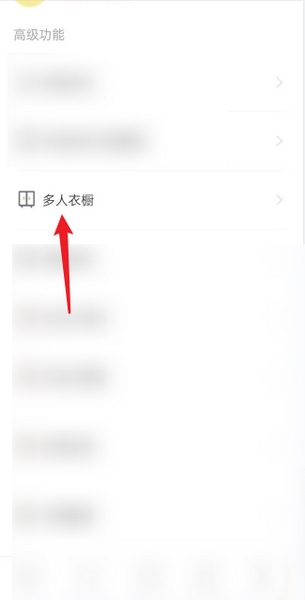 胶囊衣橱app多人衣橱设置教程图片2