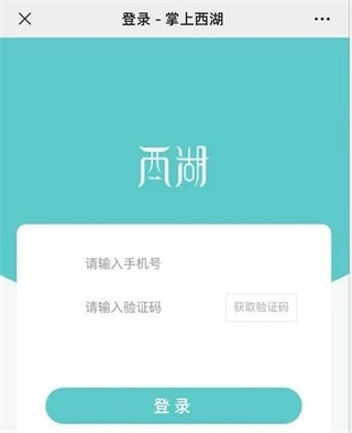 掌上西湖app官方版图片7