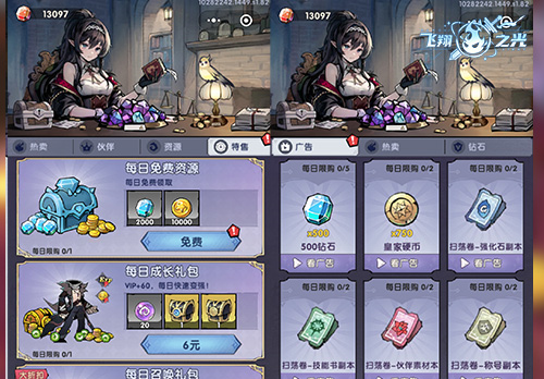 飞翔之光最新版图片11