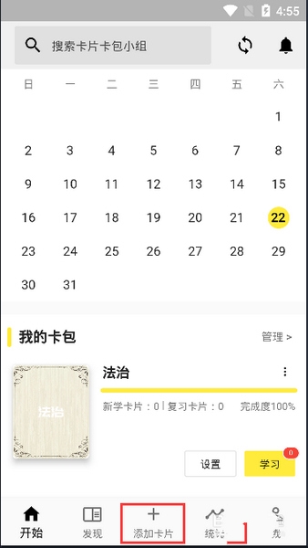 记一添加卡片教程图片7