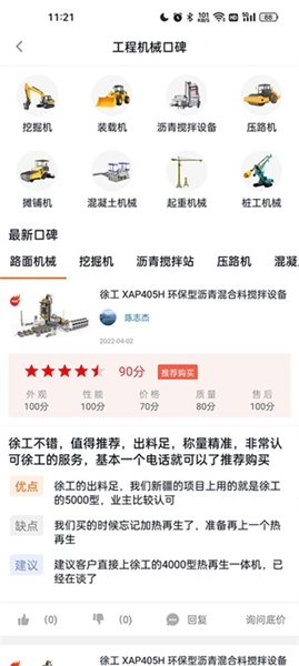 路面机械网使用方法图片5