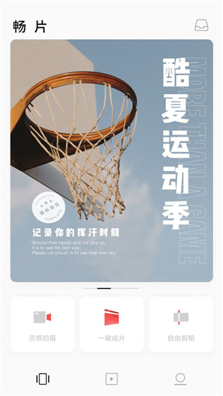 畅片app怎么用图片1