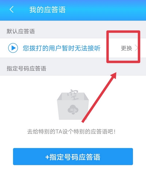和留言如何设置语音2