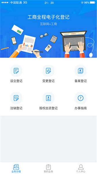 湖南企业登记软件截图1
