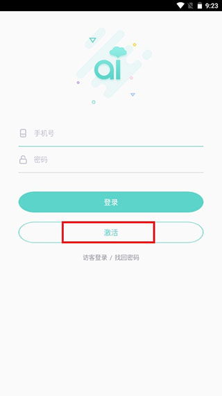 爱维宝贝园长端app使用教程图片1