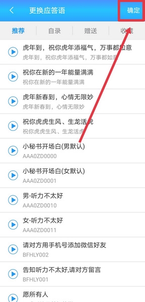 和留言如何设置语音3
