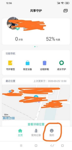 怎么解除绑定孩子手机2