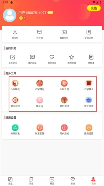 七政四余排盘使用方法图片4
