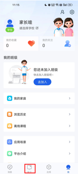 智慧中小学app怎么投屏到电视图片2