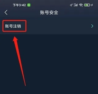 爱闯闯APP怎样注销账号3