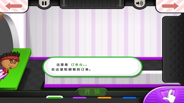 老爹冷饮店hd新手教程截图3