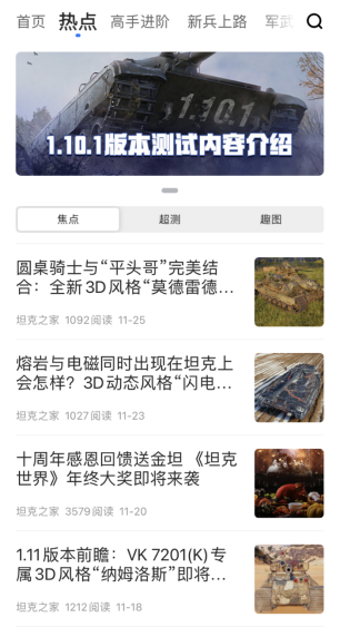 坦克营地使用教程2