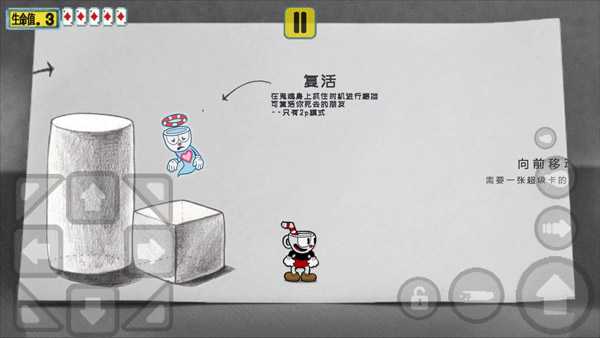 茶杯头大冒险新手攻略图片6