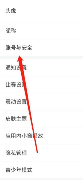雷速体育app电子邮箱设置教程图片3