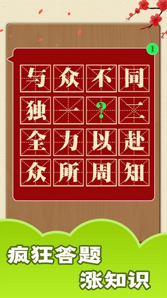 成语赚钱大神软件截图