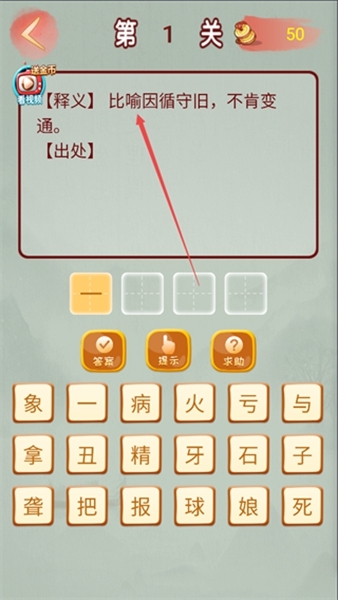 成语高手使用说明图片2