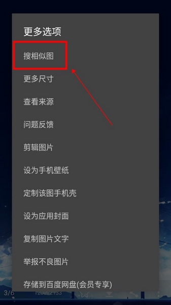 搜图神器怎么搜相似图片3