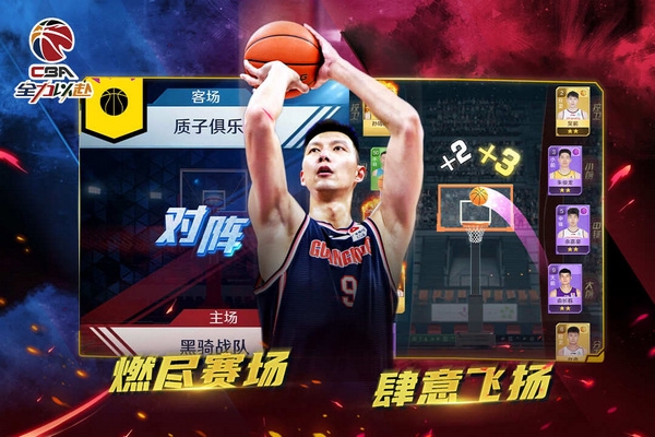 中职篮全力以赴手游截图