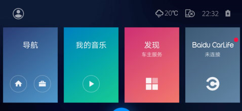 百度CarLife+使用教程
