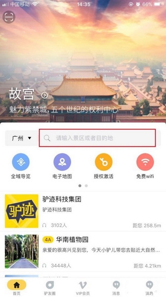 驴迹导游景区导游服务使用教程图片1