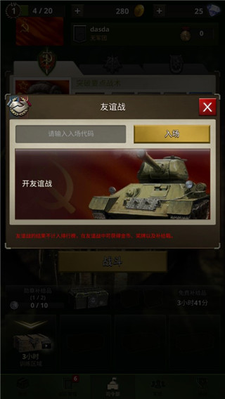 怎么和好友一起玩配图2