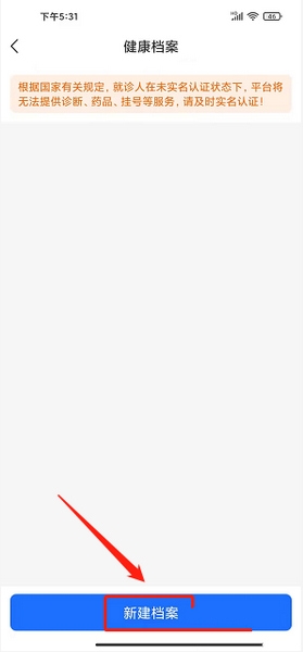 妙手医生app健康档案新建教程图片3