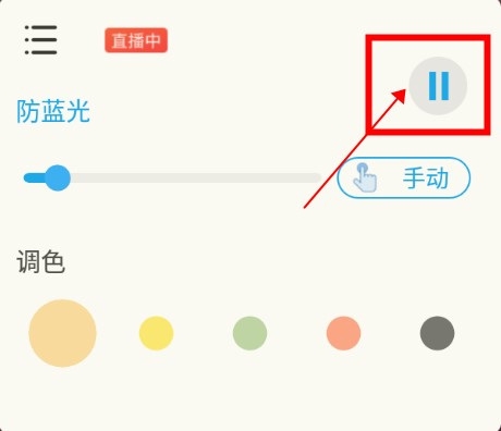 护眼宝精简版使用教程2
