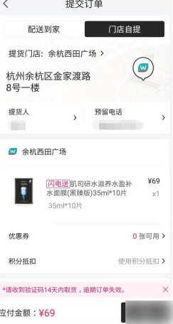 门店自提方法截图5
