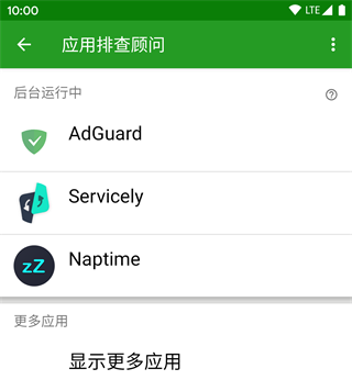 绿色守护使用教程4