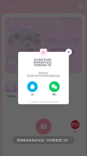 梦幻修图破解版图片