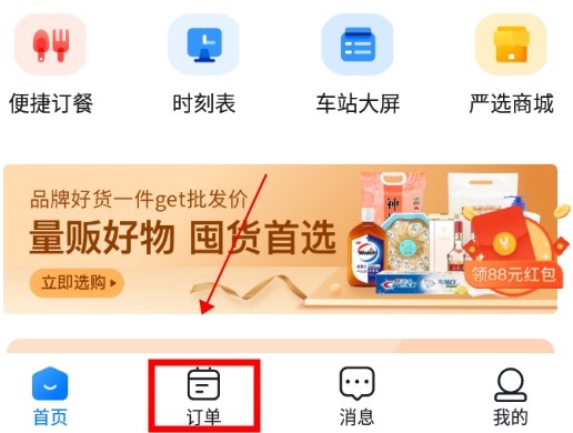 高旅纵横怎么看检票口1