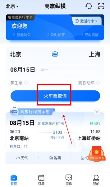 高旅纵横怎么登录123061
