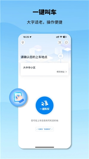 申程出行app图片1