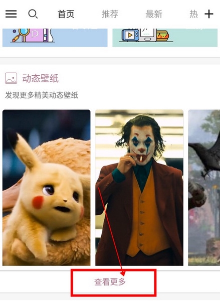 搜图神器怎么设置动态壁纸1