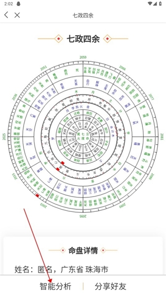 七政四余排盘使用方法图片2