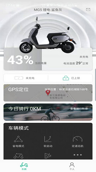 绿源智能app绑定教程图片3