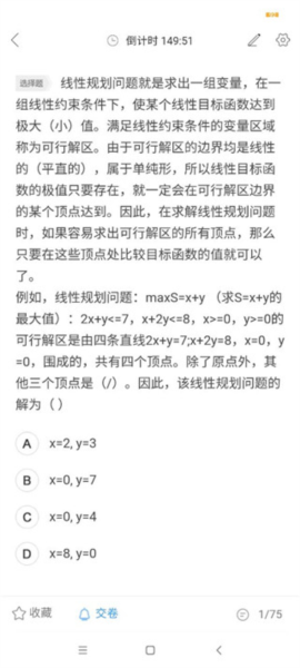 软考通最新版怎么用8